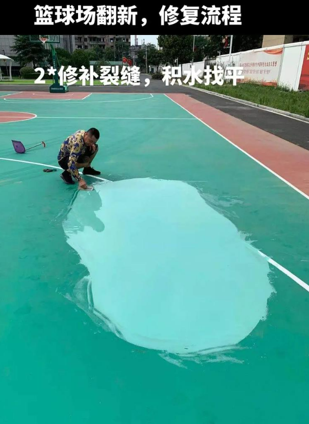 泗水硅 PU 球场（篮球场 / 羽毛球场）  局部维修（破损＜30%）